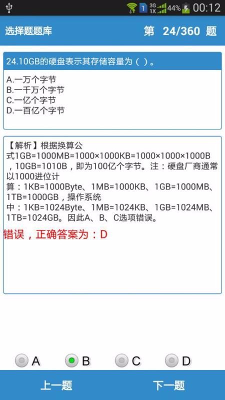 计算机一级掌上通app安卓版下载截图3