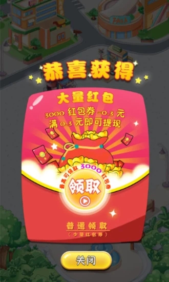 红包路小吃街游戏手机版截图1