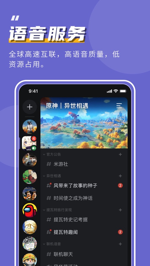 开黑啦语音app官方下载2022截图3
