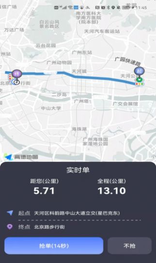 智巡出行司机端app安卓版下载截图1