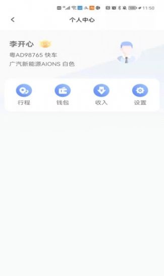 智巡出行司机端app安卓版下载截图3