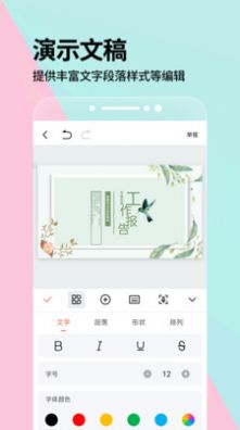 PPT制作软件专业版app手机版免费版截图2