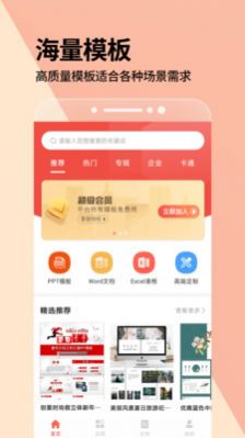 PPT制作软件专业版app手机版免费版截图3