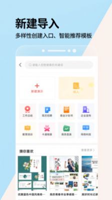 PPT制作软件专业版app手机版免费版截图4