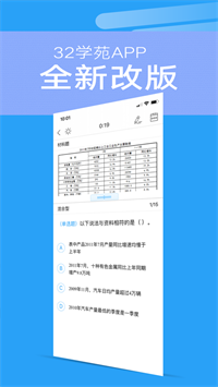 32学苑app安卓版下载截图3