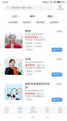 家苑教育app最新版截图1