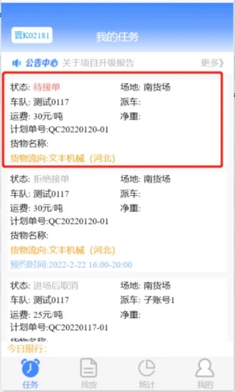 远航配送司机端App安卓版下载截图3
