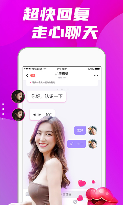 偏爱交友app免费版下载截图1