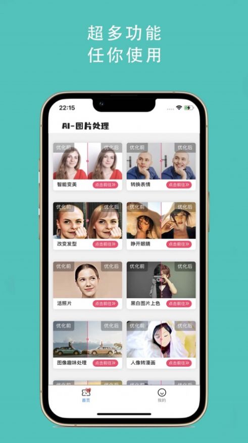 Pixfix照片修复增强版app官方版下载截图3