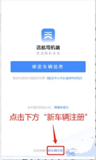 远航配送司机端App安卓版下载截图1