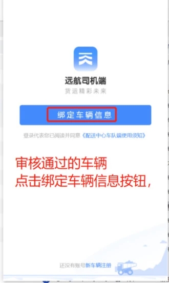 远航配送司机端App安卓版下载截图2