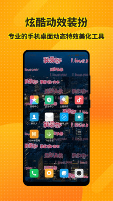 特效桌面小组件app免费版下载截图3