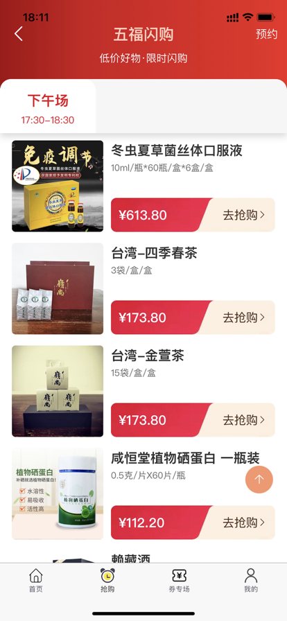 五福云商购物app最新版截图3