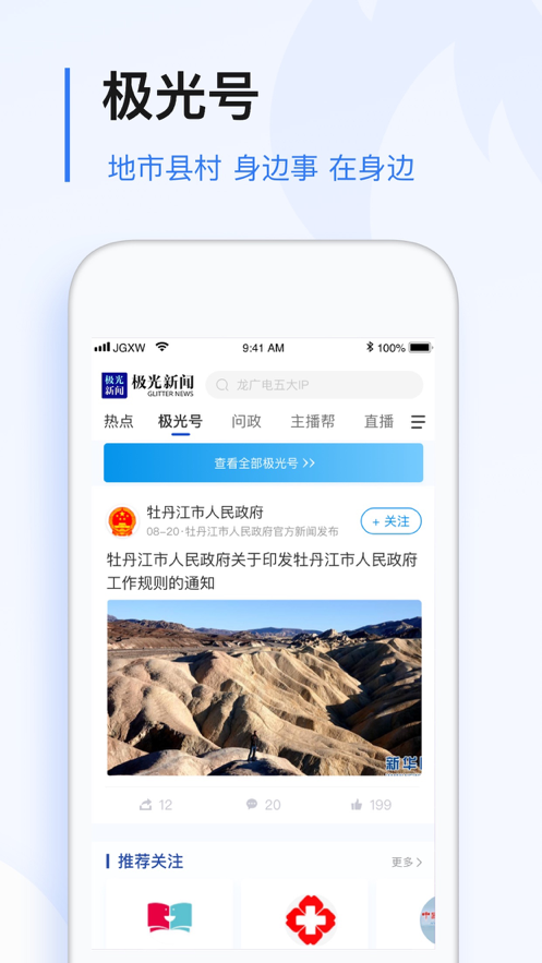 黑龙江极光新闻app官方版下载安装截图3