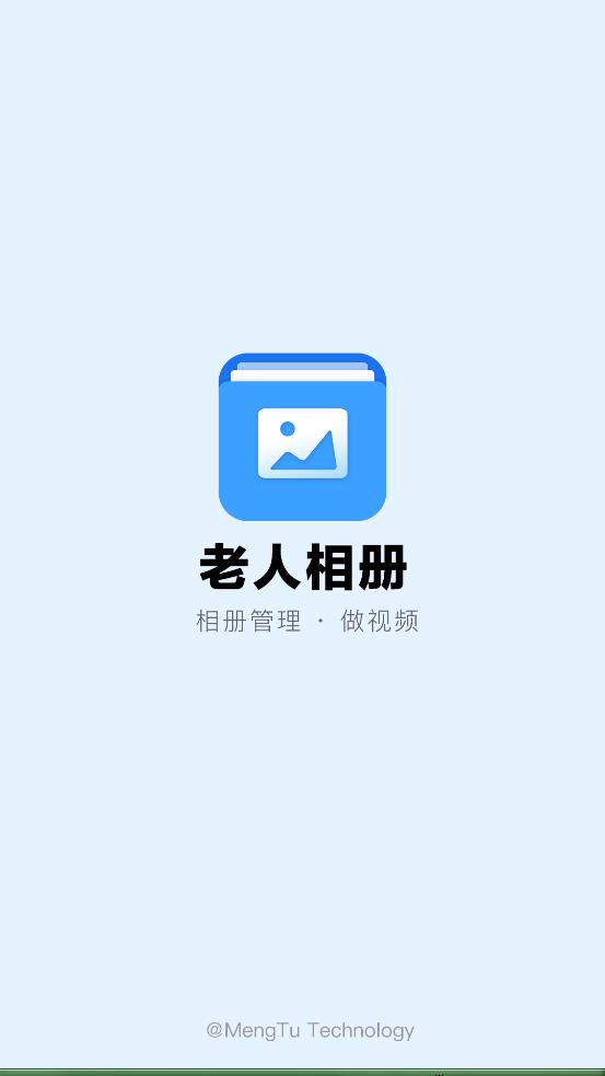 老年人相册app最新安卓版下载截图1