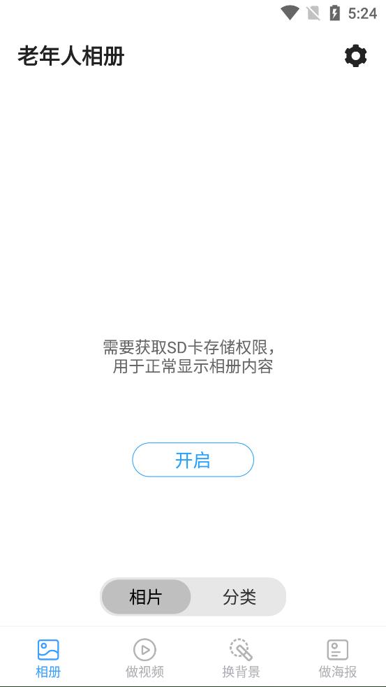 老年人相册app最新安卓版下载截图2