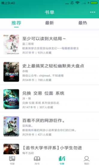 快眼看书手机版下载截图1