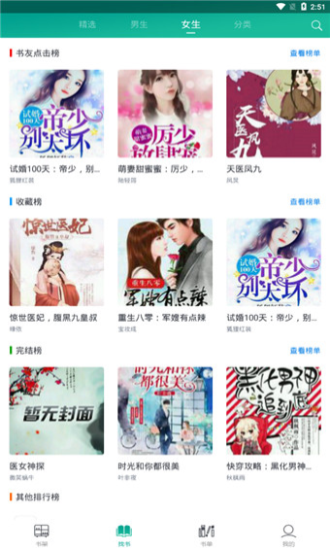 快眼看书手机版下载截图3