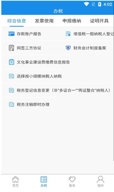 贵州税务App下载手机版截图1