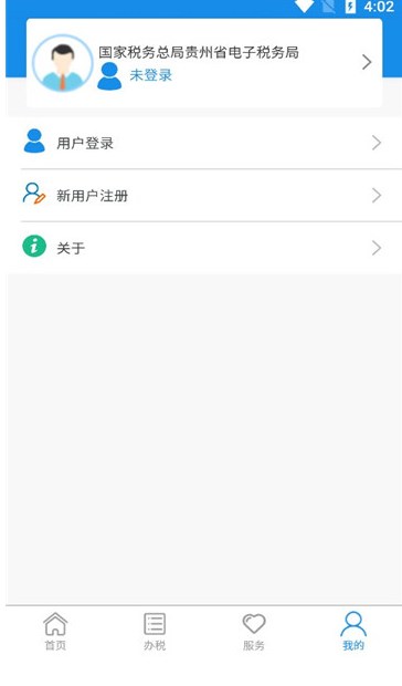 贵州税务App下载手机版截图2