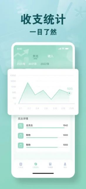 雷吉记账神器app官方版截图1