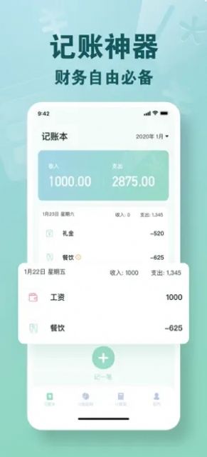 雷吉记账神器app官方版截图2