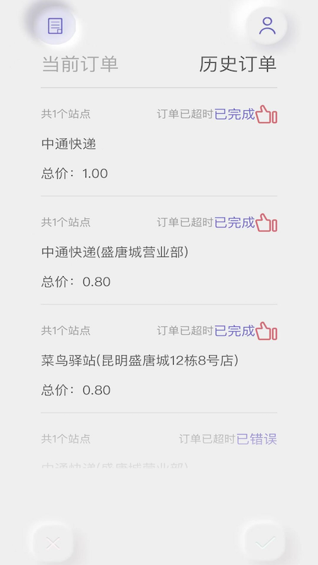 白驹跑腿app安卓最新版截图3