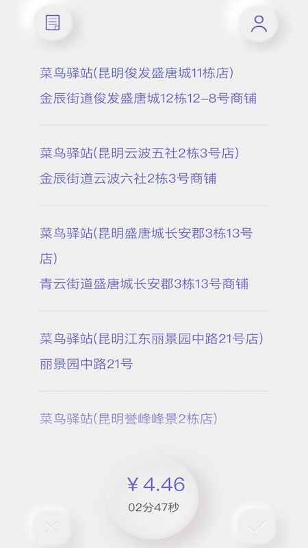 白驹跑腿app安卓最新版截图4