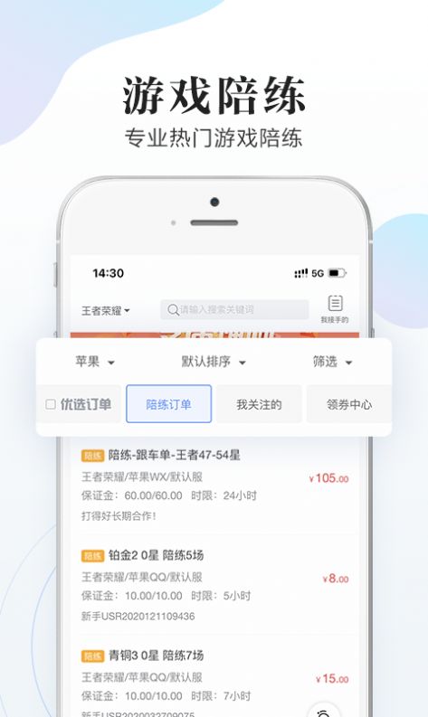 代客网络游戏陪玩App官方版下载截图2