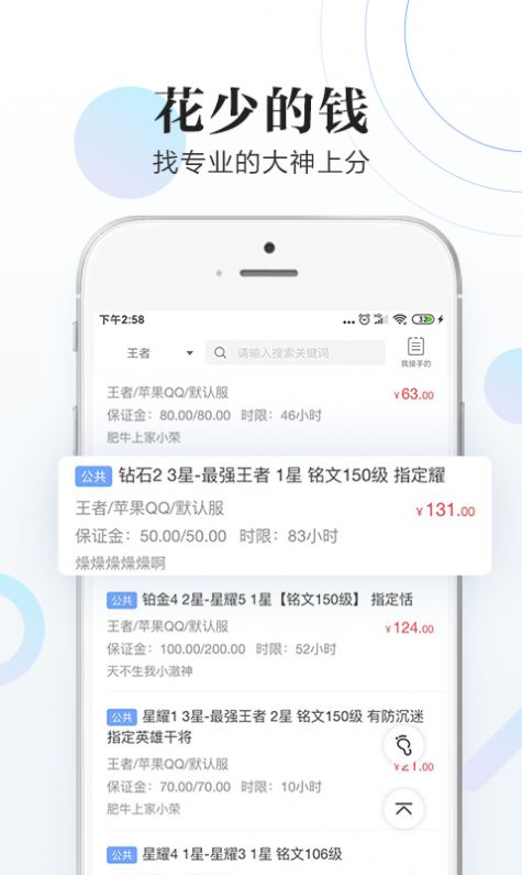 代客网络游戏陪玩App官方版下载截图3