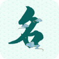 念念宝宝起名app安卓版