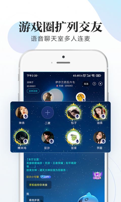 代客网络游戏陪玩App官方版下载截图1