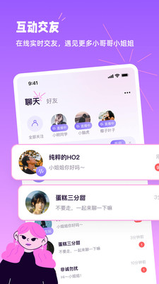 小西米语音交友app免费版下载截图2