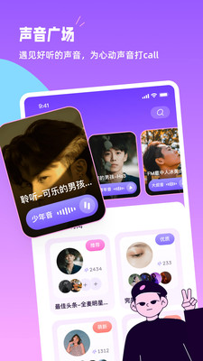 小西米语音交友app免费版下载截图3