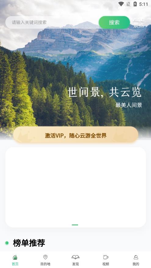 世界景点大全App官方版下载截图3