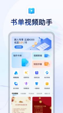 书单视频助手app免费版下载截图3
