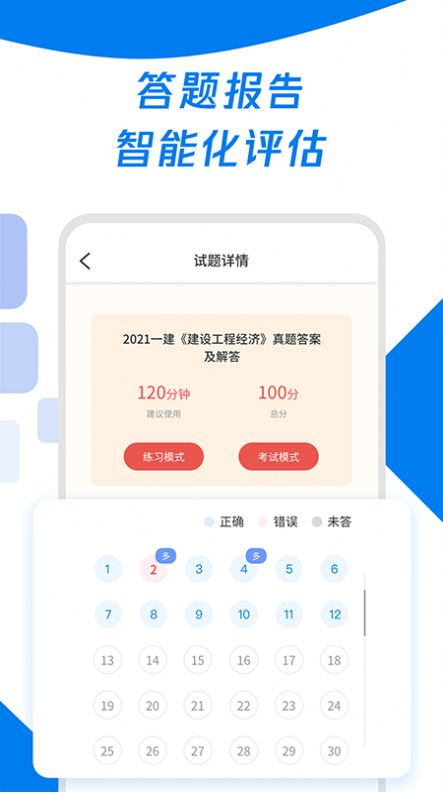 会计师历年真题app安卓版下载截图2