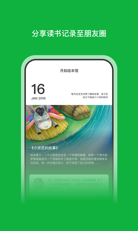 月如绘本馆免费版app下载截图2
