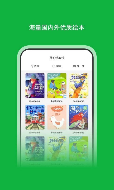 月如绘本馆免费版app下载截图3