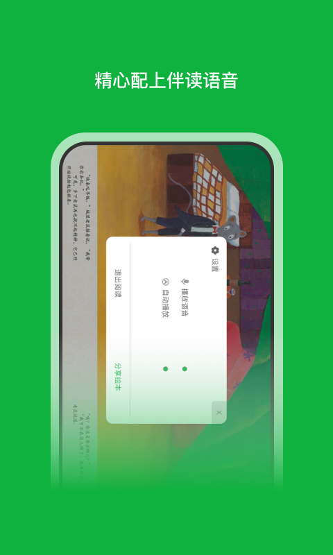 月如绘本馆免费版app下载截图4
