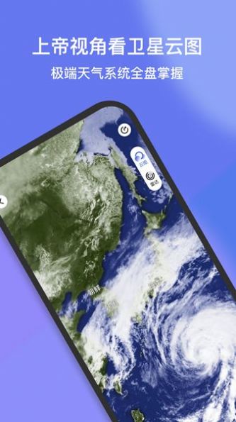 看天天气预报app安卓版下载截图3