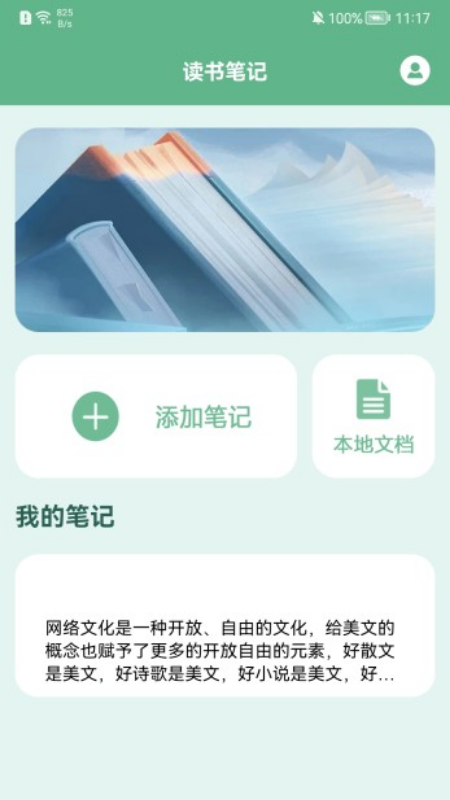 文案阅读器app手机版下载截图1