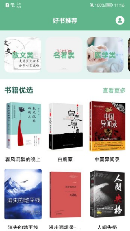 文案阅读器app手机版下载截图2