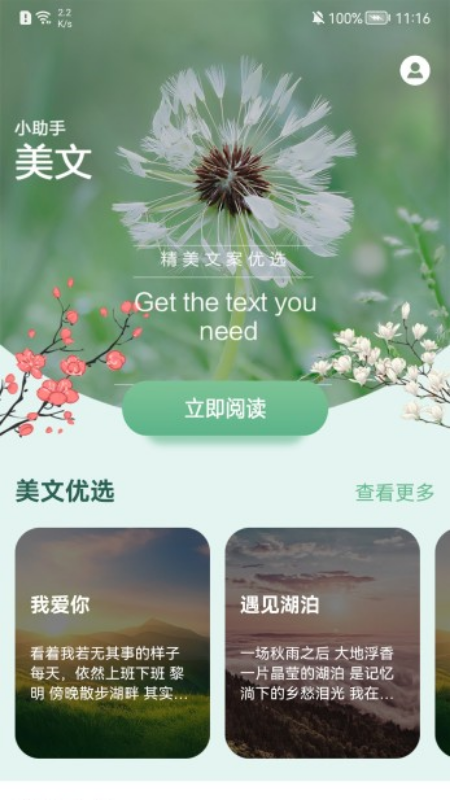 文案阅读器app手机版下载截图3