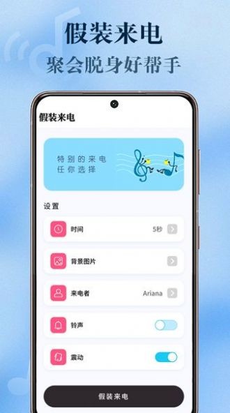 假装来电app安卓版截图1