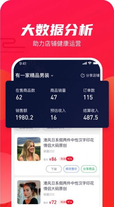 衫海精购物app安卓版下载截图3