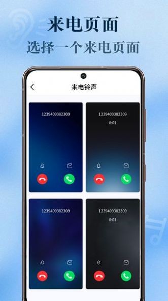 假装来电app安卓版截图3