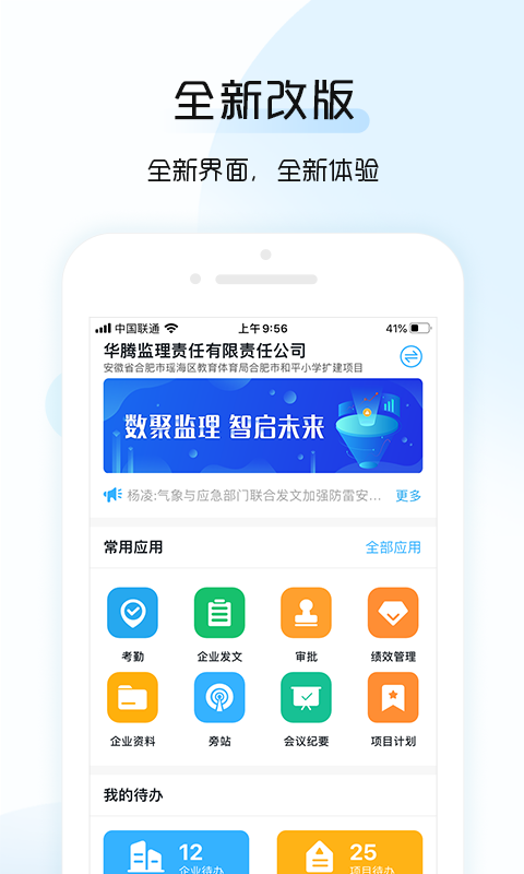 总监宝专业版app官方版下载截图1