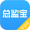 总监宝专业版app官方版下载