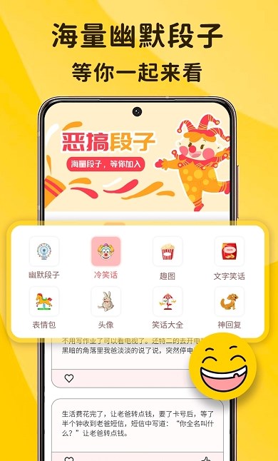 搞笑排行榜APP安卓下载免费版截图3